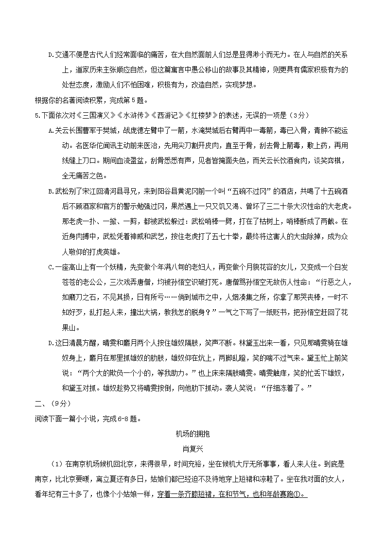 Removed_2017年广西玉林市崇左市中考语文真题及答案3.png