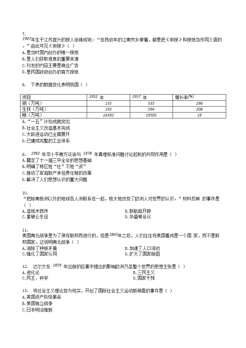 Removed_2017年广西玉林市崇左市中考历史真题及答案2.png