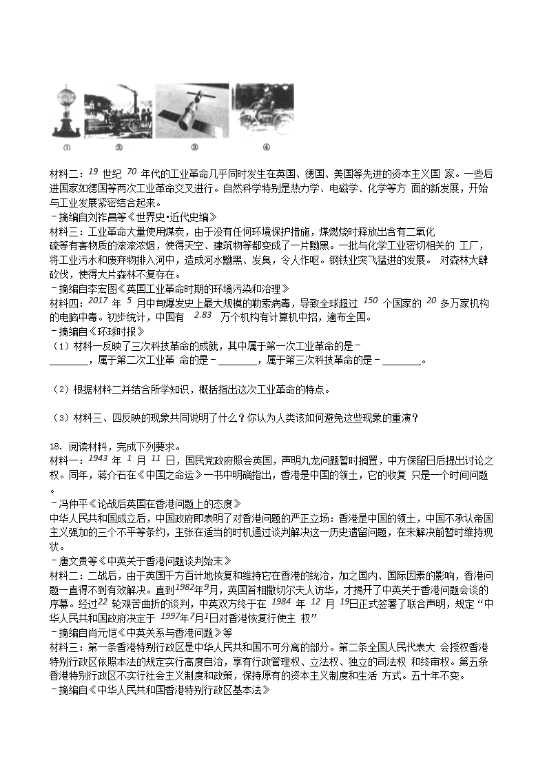 Removed_2017年广西玉林市崇左市中考历史真题及答案4.png