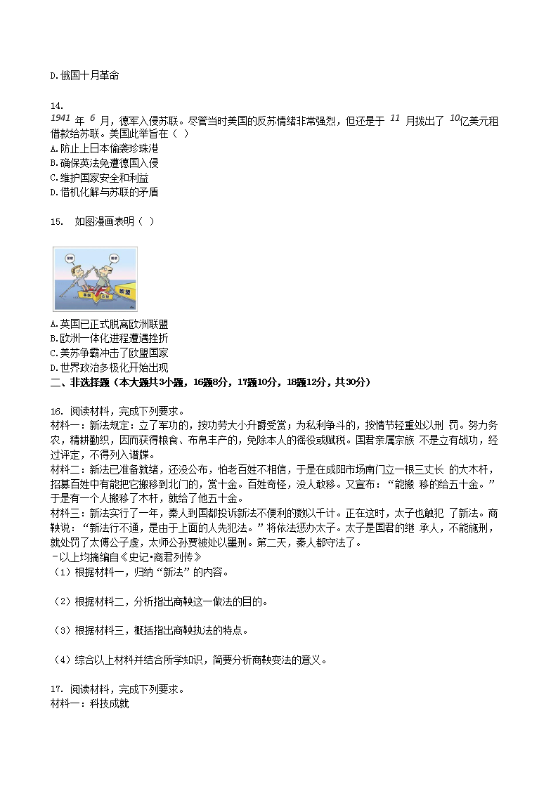 Removed_2017年广西玉林市崇左市中考历史真题及答案3.png