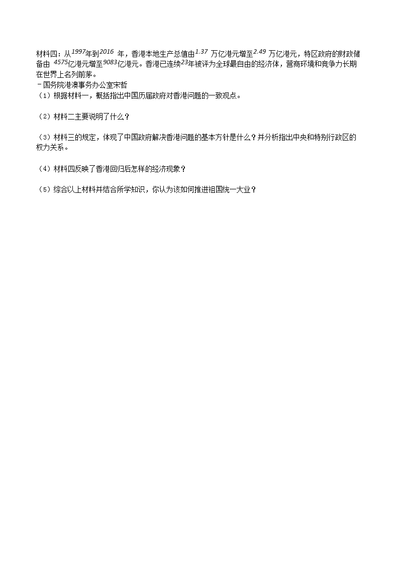 Removed_2017年广西玉林市崇左市中考历史真题及答案5.png