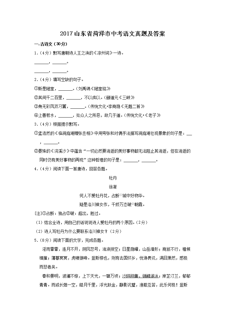 2017ɽ��ʡ�������п��������⼰��