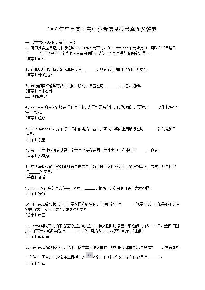 2004ͨлῼϢ⼰(Word)