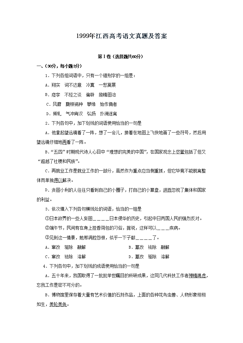 1999�꽭���߿��������⼰��