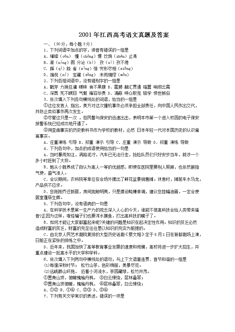 2001�꽭���߿��������⼰��