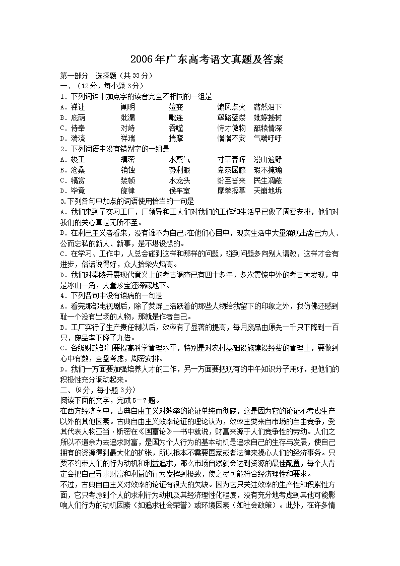 2006��㶫�߿��������⼰��