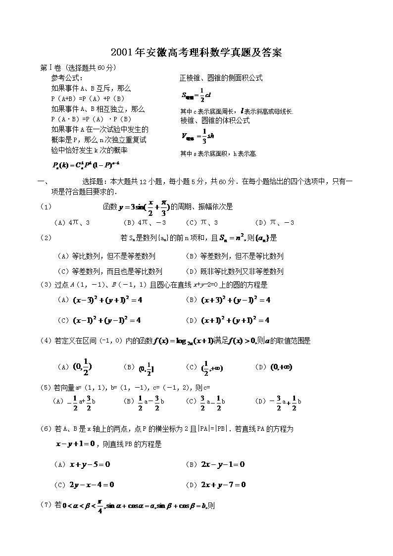 2001�갲�ո߿�������ѧ���⼰��