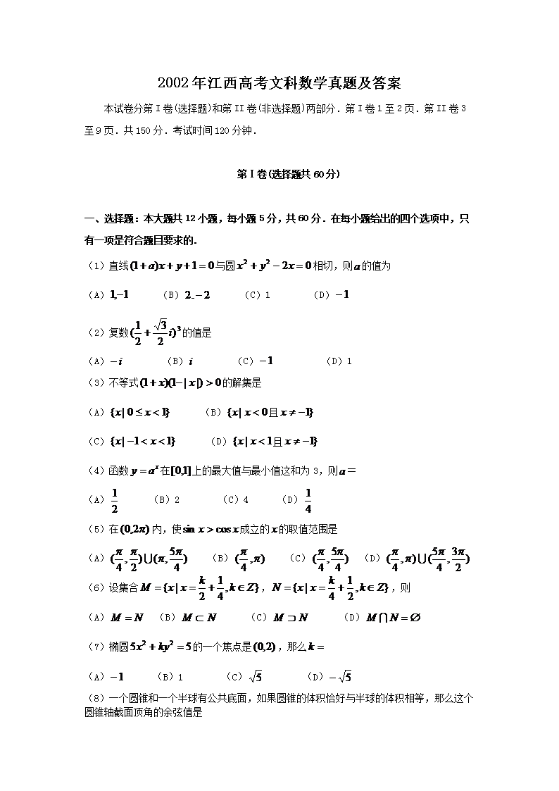 2002�꽭���߿��Ŀ���ѧ���⼰��