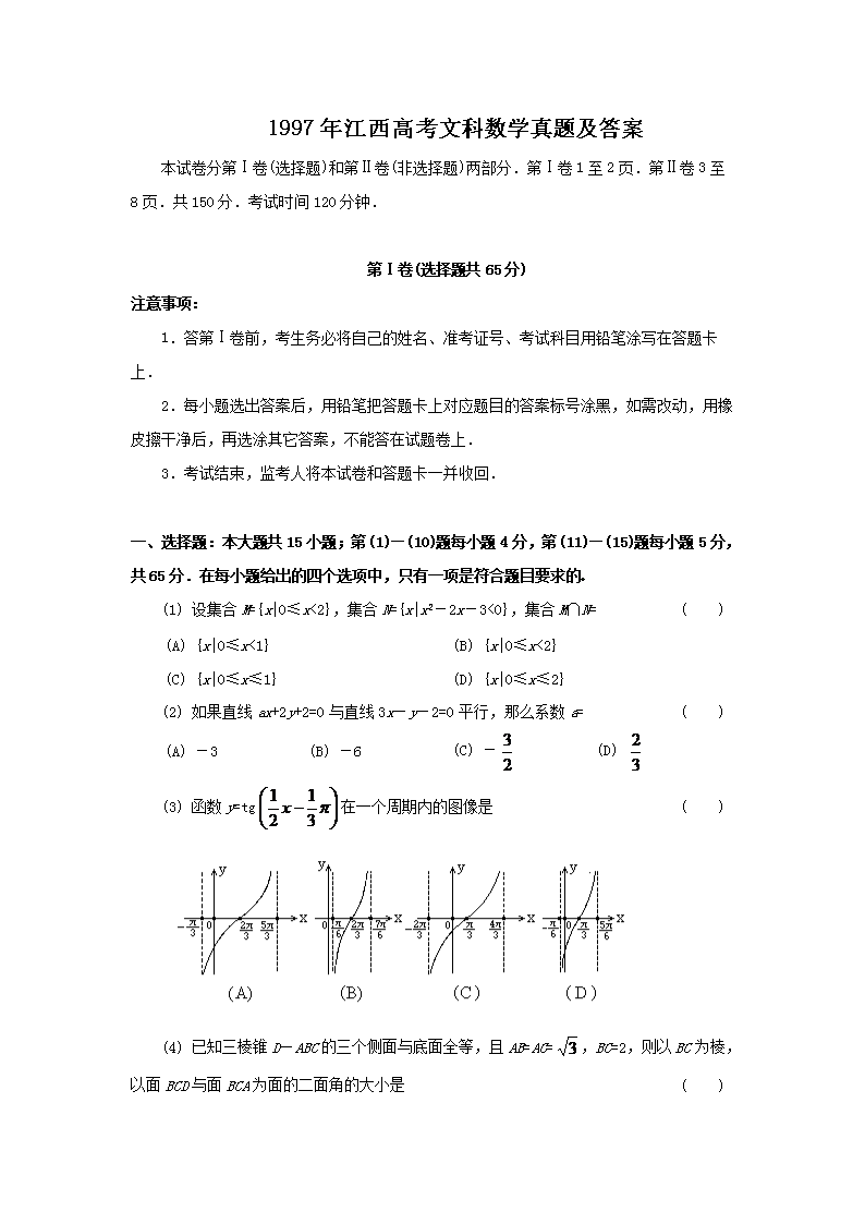 1997�꽭���߿��Ŀ���ѧ���⼰��