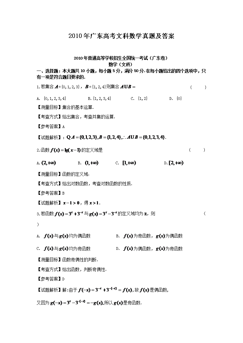 2010��㶫�߿��Ŀ���ѧ���⼰��