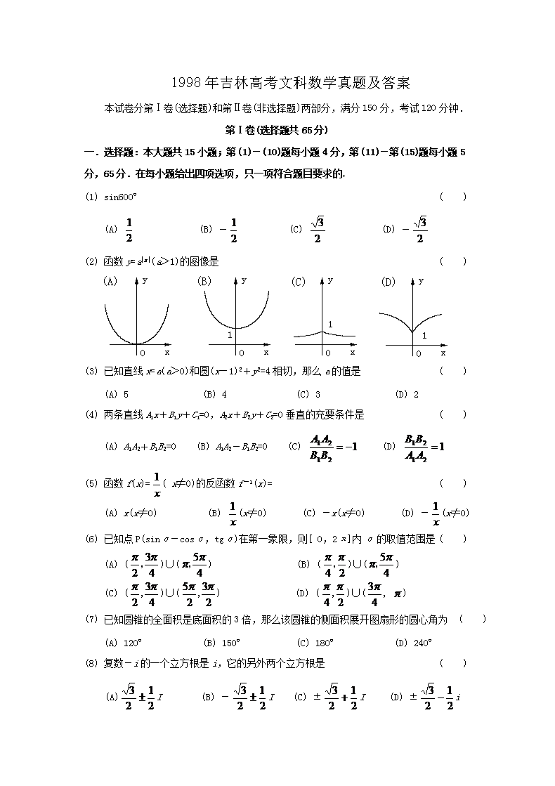 1998�꼪�ָ߿��Ŀ���ѧ���⼰��
