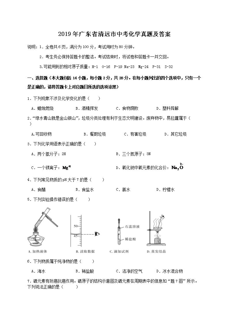 2019㶫ʡԶпѧ⼰(Word)