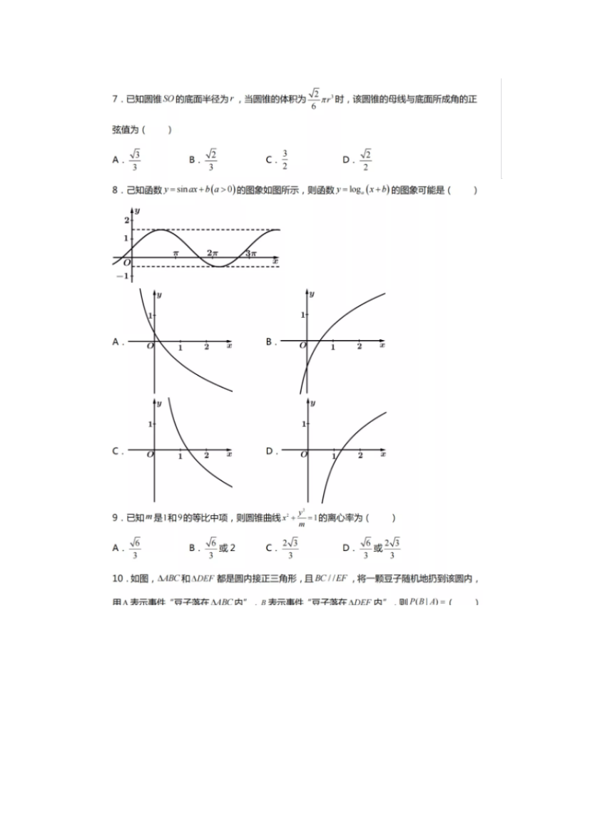 Removed_2021�?月吉林省吉林市高考数学模拟考试�?.png