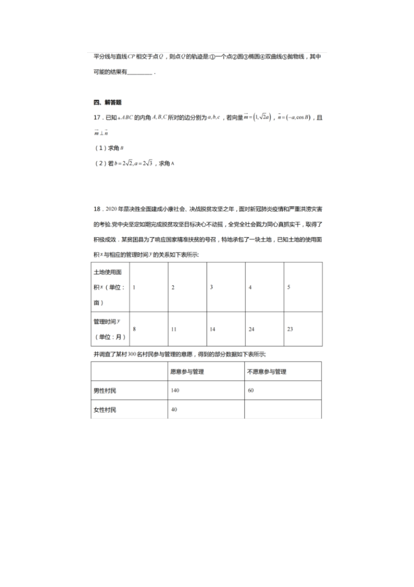 Removed_2021�?月吉林省吉林市高考数学模拟考试�?.png