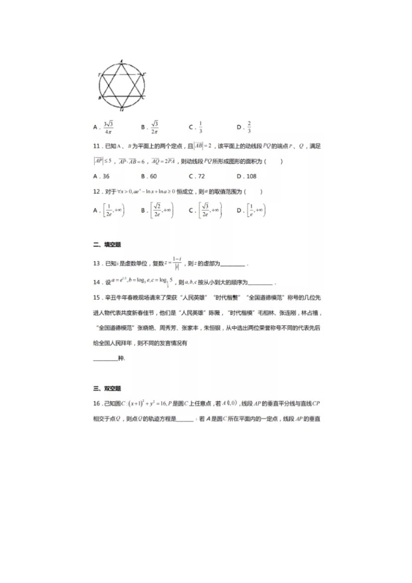 Removed_2021�?月吉林省吉林市高考数学模拟考试�?.png