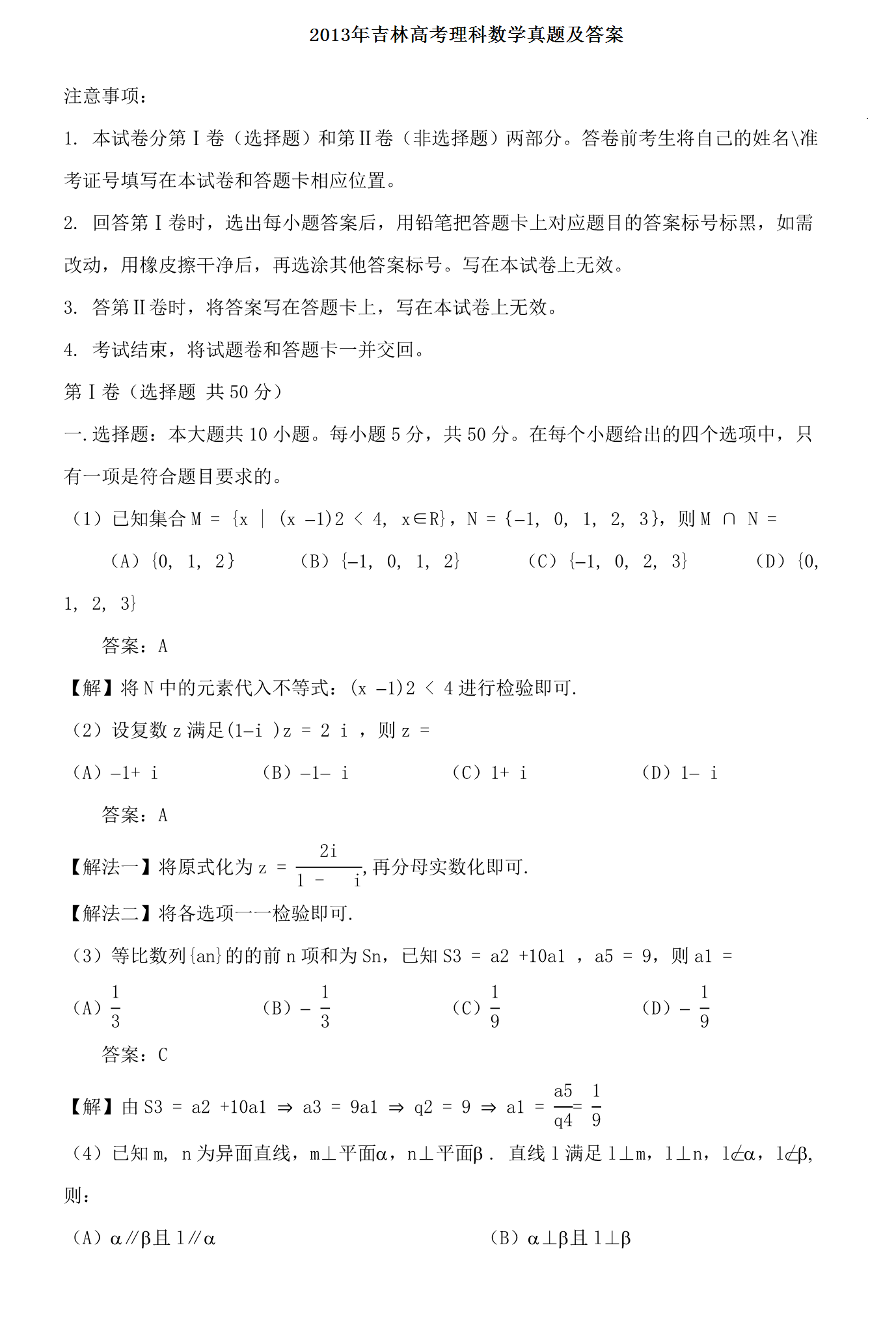 2013�꼪�ָ߿�������ѧ���⼰��
