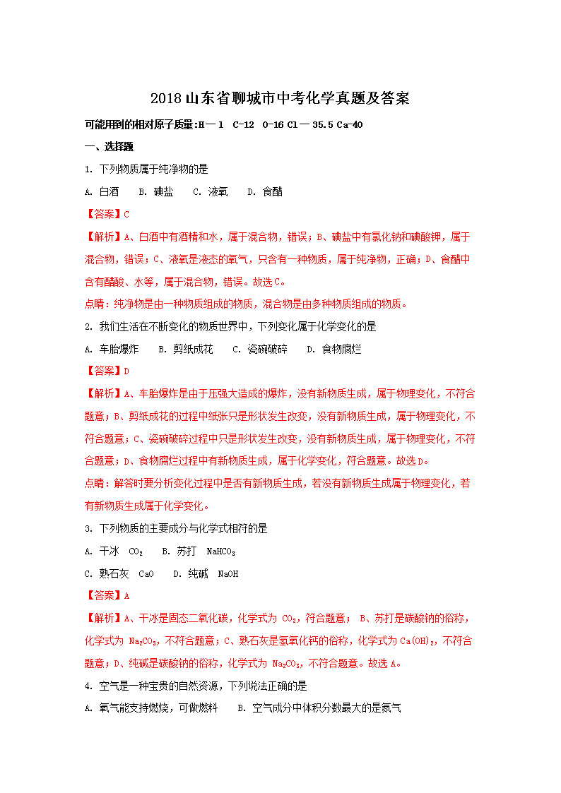 2018ɽ��ʡ�ĳ����п���ѧ���⼰��