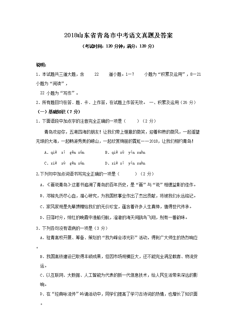 2018ɽ��ʡ�ൺ���п��������⼰��