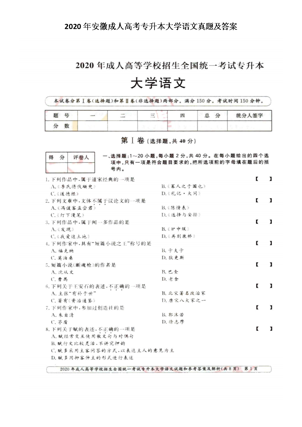 2020�갲�ճ��˸߿�ר������ѧ�������⼰��(ͼƬ��)