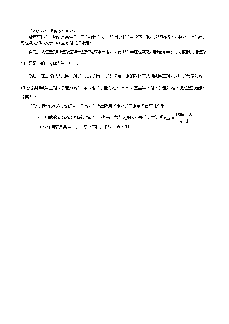 Removed_2004年北京高考理科数学真题及答案5.png