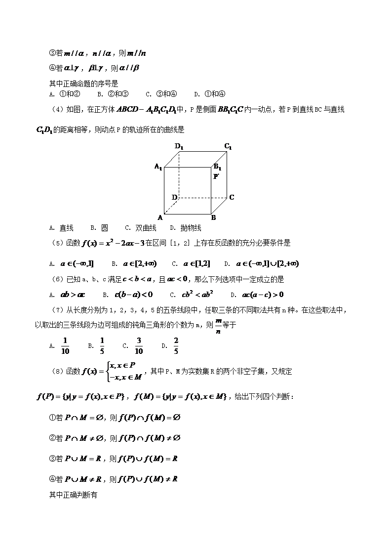 Removed_2004年北京高考理科数学真题及答案2.png