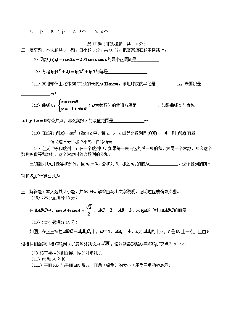 Removed_2004年北京高考理科数学真题及答案3.png