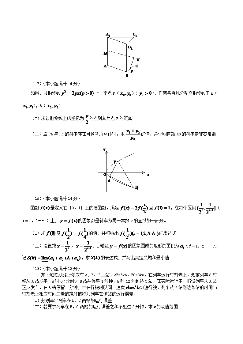 Removed_2004年北京高考理科数学真题及答案4.png