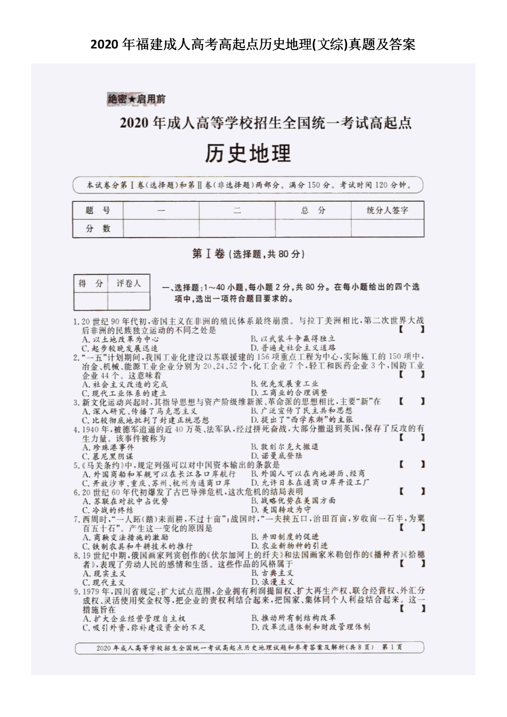 2020�긣�����˸߿��������ʷ����(����)���⼰��