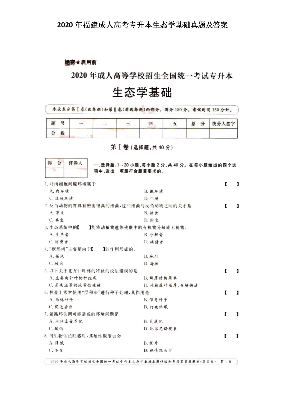 2020�긣�����˸߿�ר������̬ѧ�������⼰��