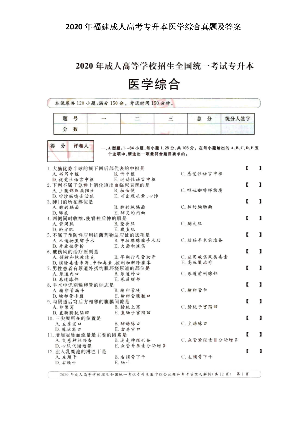 2020�긣�����˸߿�ר����ҽѧ�ۺ����⼰��