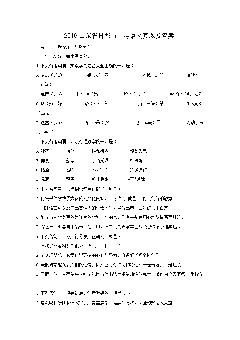 2016ɽ��ʡ�������п��������⼰��