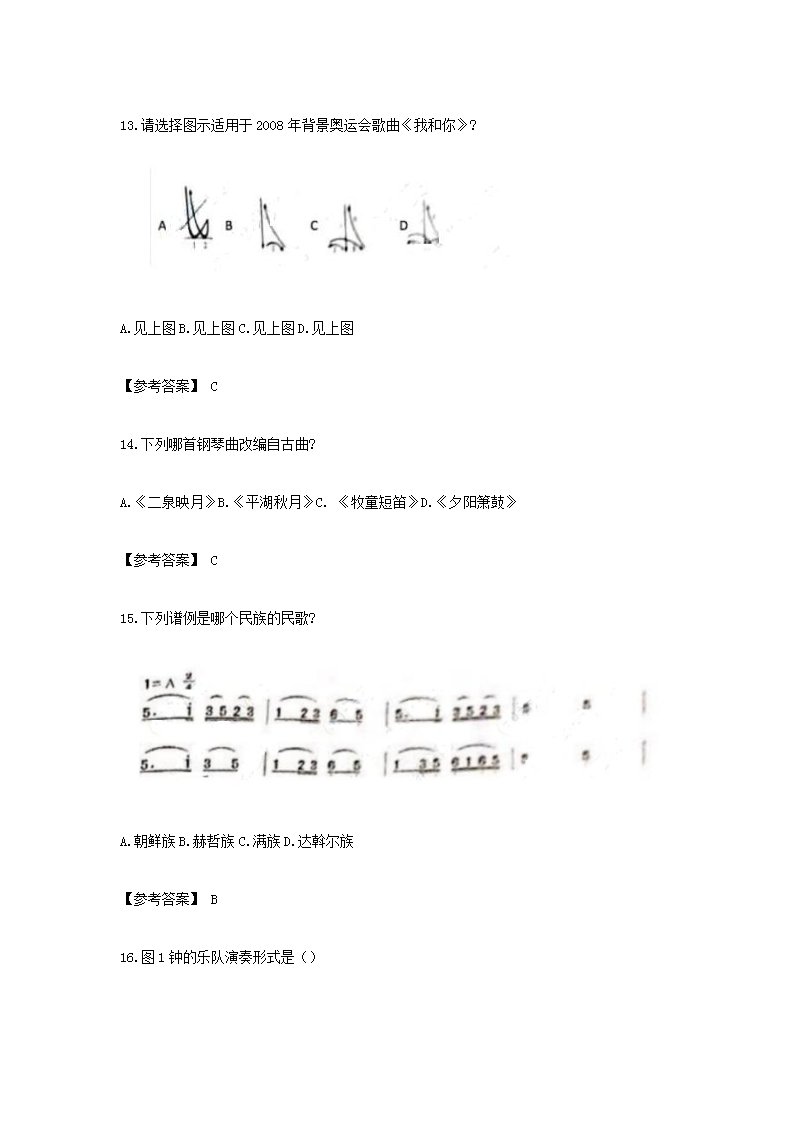 Removed_2019下半年重庆教师资格考试高中音乐学科知识与教学能力真题及答案4.png