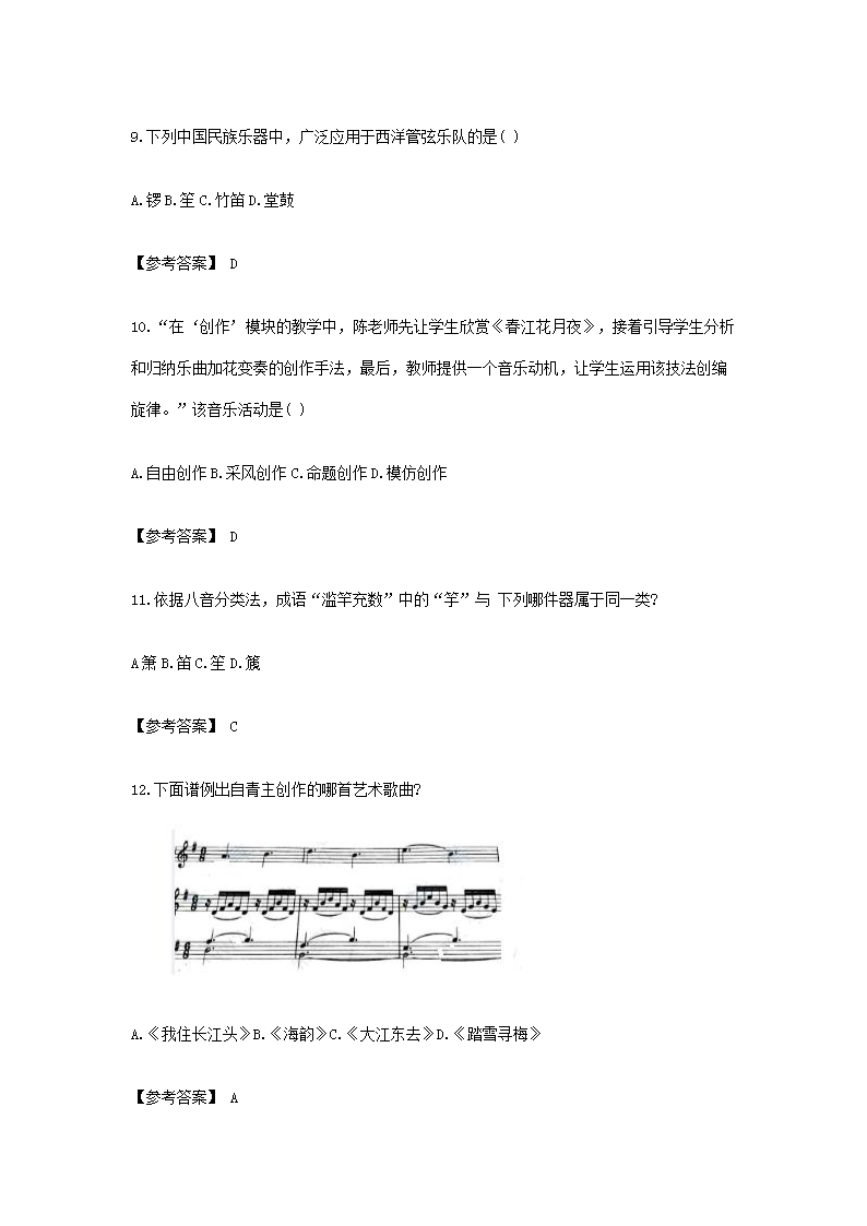 Removed_2019下半年重庆教师资格考试高中音乐学科知识与教学能力真题及答案3.png