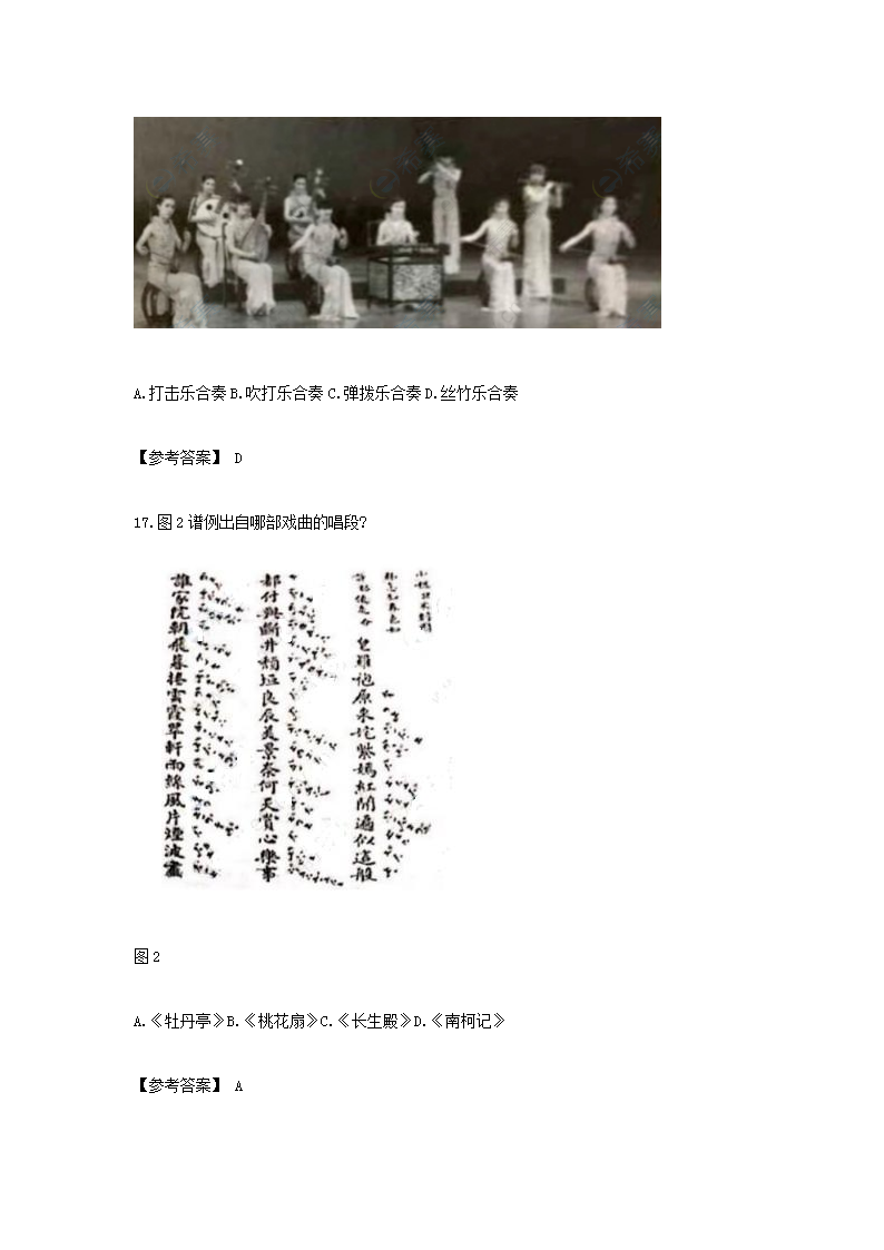 Removed_2019下半年重庆教师资格考试高中音乐学科知识与教学能力真题及答案5.png