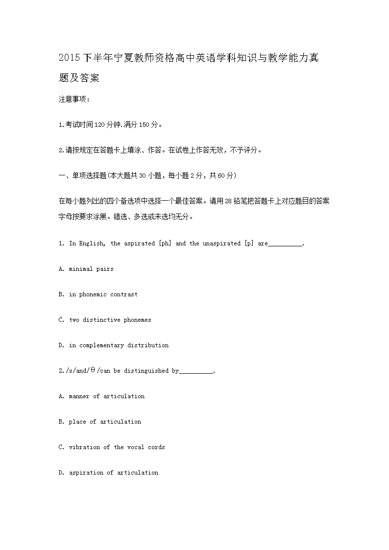 Removed_2015下半年宁夏教师资格高中英语学科知识与教学能力真题及答�?.png