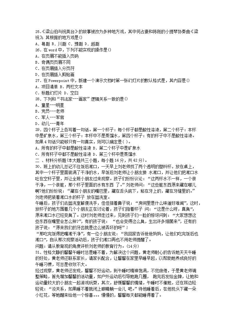 Removed_2015下半年宁夏教师资格考试幼儿综合素质真题及答�?.png