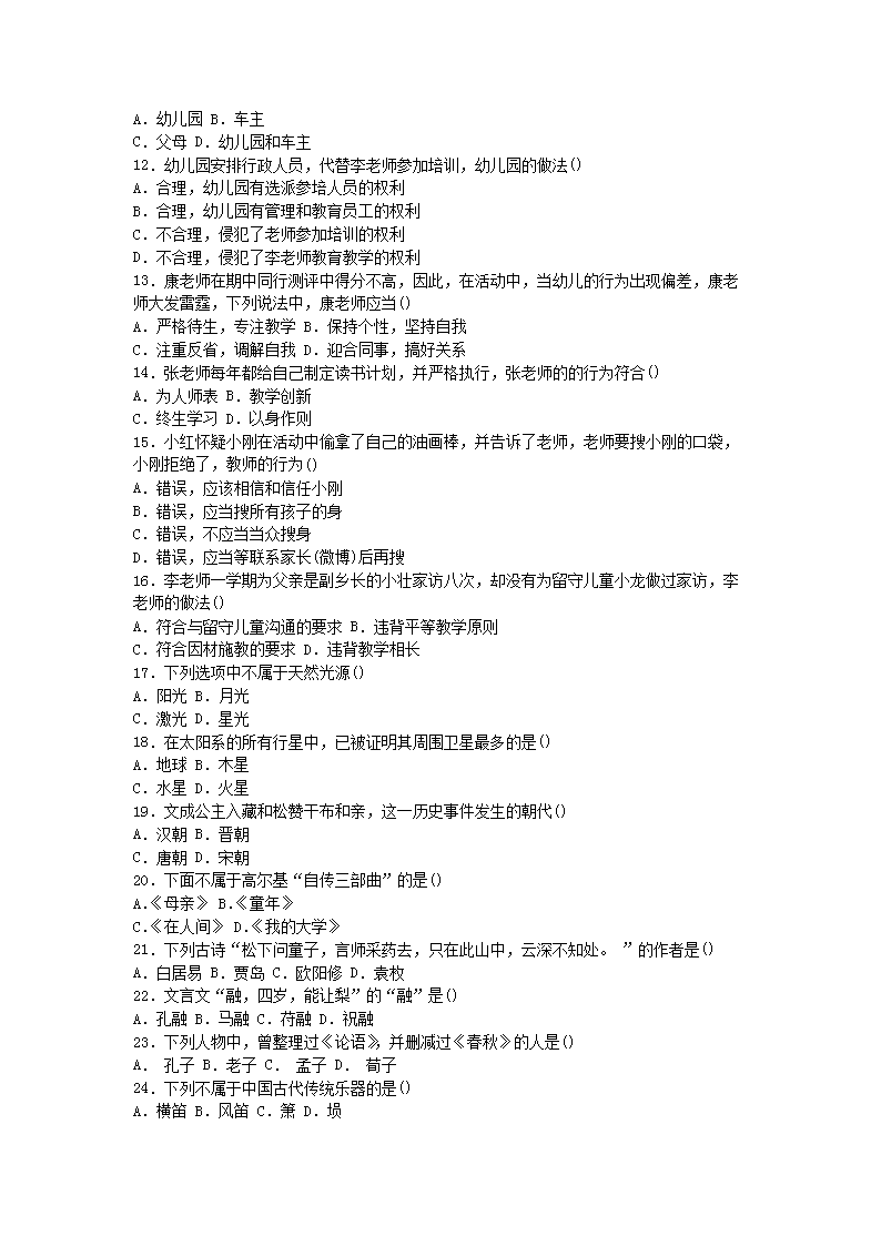 Removed_2015下半年宁夏教师资格考试幼儿综合素质真题及答�?.png