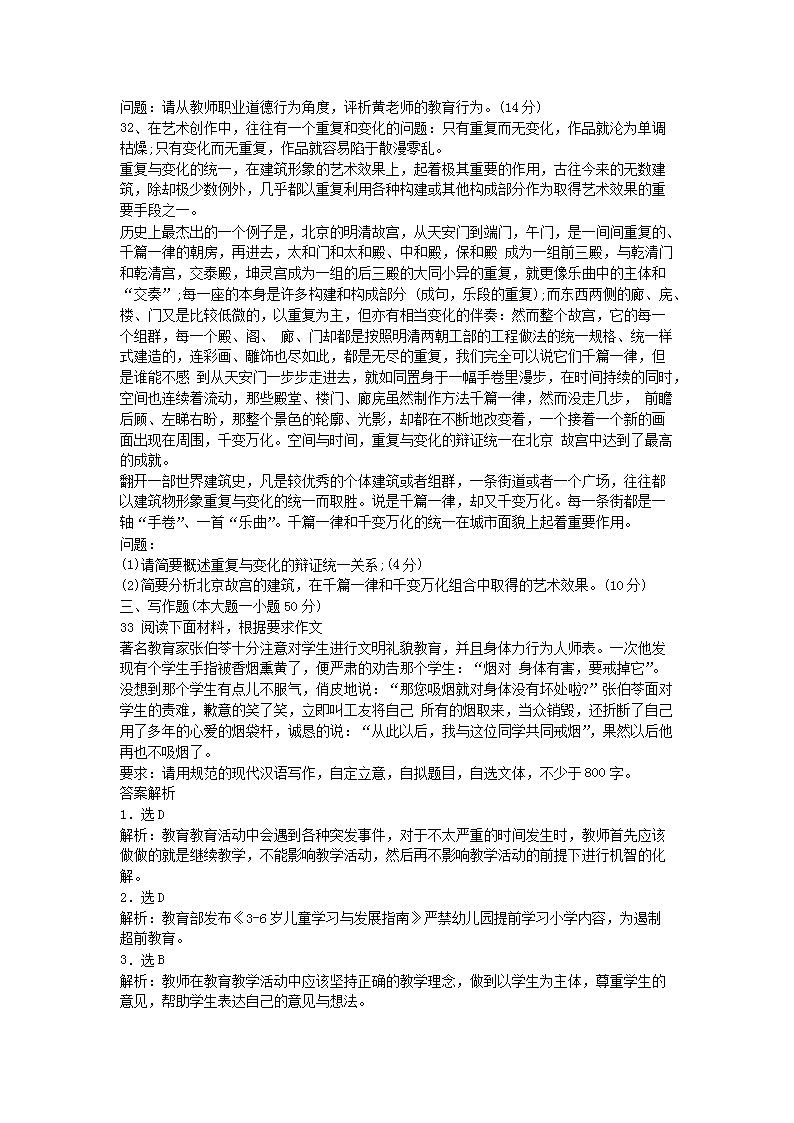 Removed_2015下半年宁夏教师资格考试幼儿综合素质真题及答�?.png