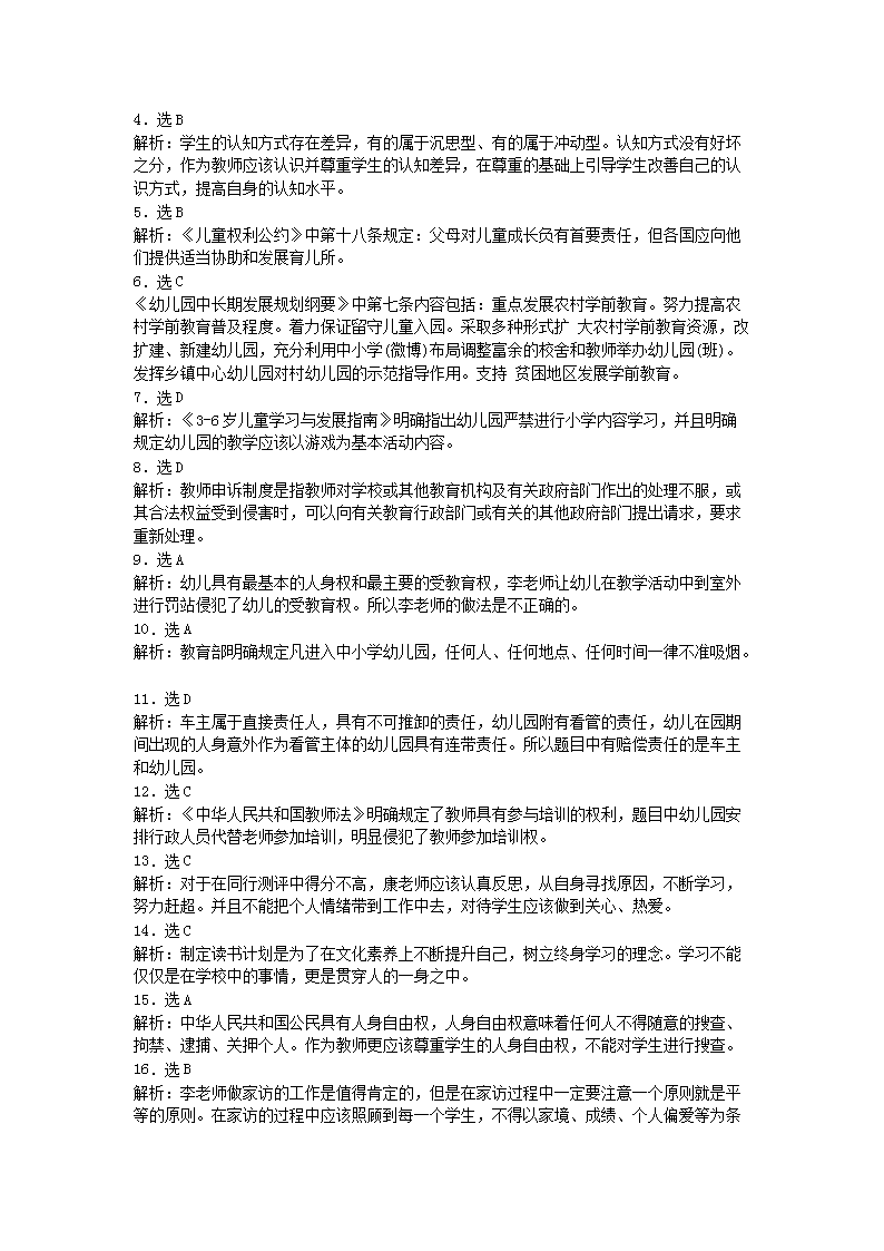 Removed_2015下半年宁夏教师资格考试幼儿综合素质真题及答�?.png