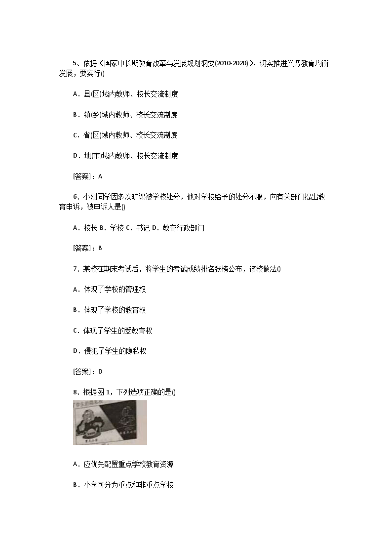 Removed_2015下半年宁夏教师资格小学综合素质真题及答案2.png