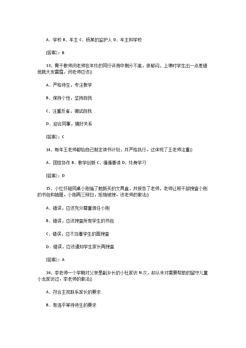 Removed_2015下半年宁夏教师资格小学综合素质真题及答案4.png