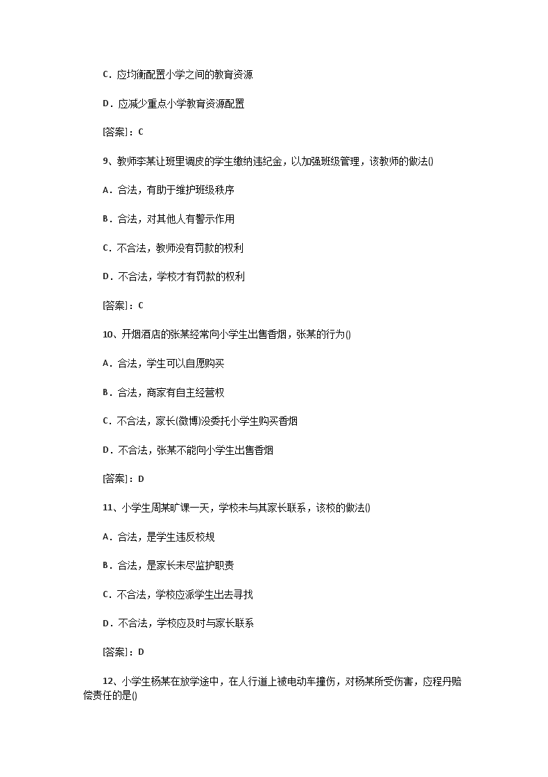 Removed_2015下半年宁夏教师资格小学综合素质真题及答案3.png