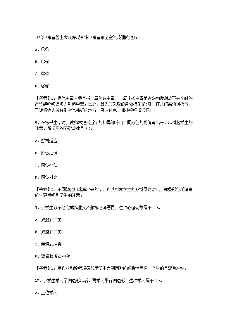 Removed_2015下半年宁夏教师资格证考试小学教育教学知识与能力真题及答案3.png