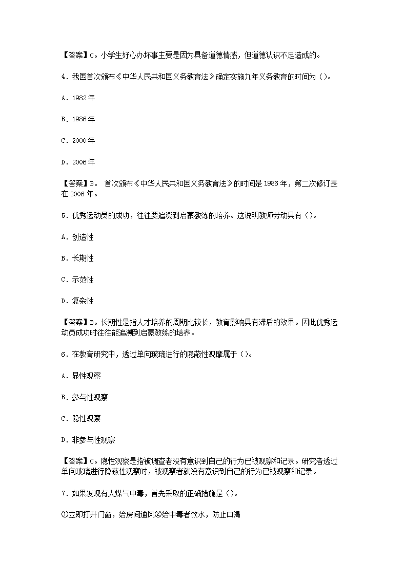 Removed_2015下半年宁夏教师资格证考试小学教育教学知识与能力真题及答案2.png