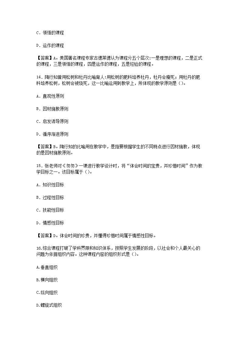 Removed_2015下半年宁夏教师资格证考试小学教育教学知识与能力真题及答案5.png