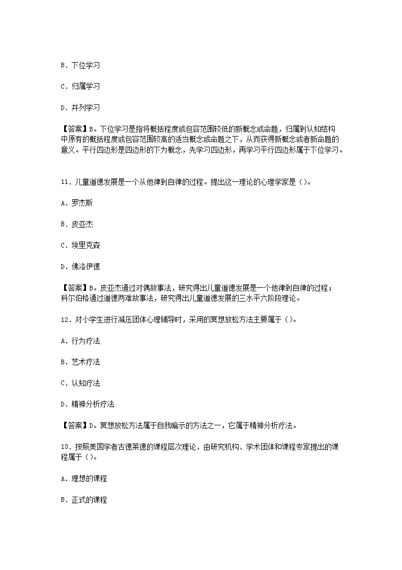 Removed_2015下半年宁夏教师资格证考试小学教育教学知识与能力真题及答案4.png