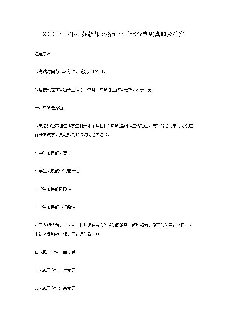 2020°꽭սʦʸ֤Сѧۺ⼰(Word)