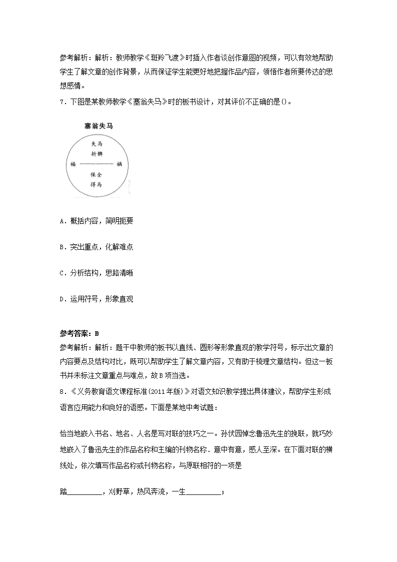 Removed_2016下半年宁夏教师资格初中语文学科知识与教学能力真题及答�?.png
