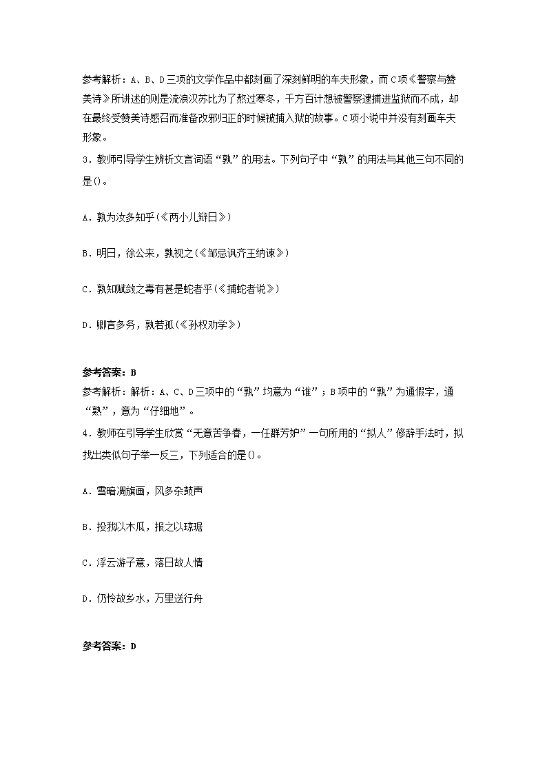 Removed_2016下半年宁夏教师资格初中语文学科知识与教学能力真题及答�?.png