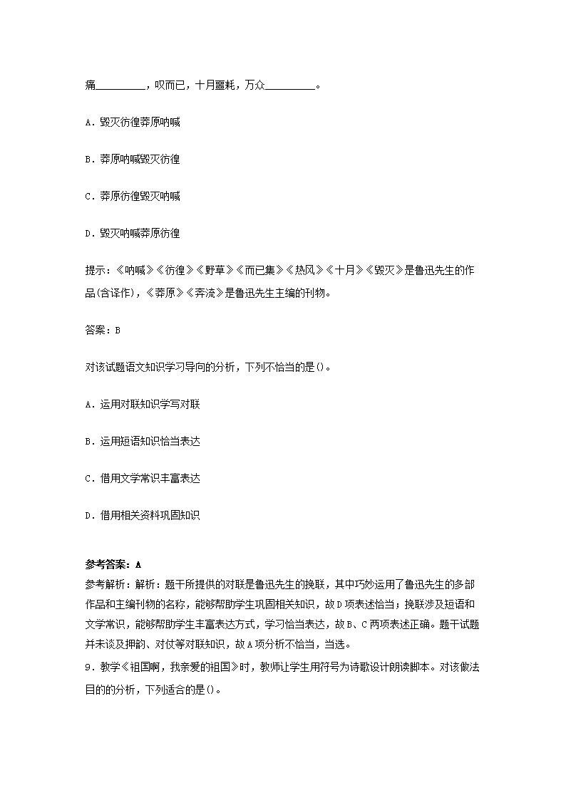 Removed_2016下半年宁夏教师资格初中语文学科知识与教学能力真题及答�?.png